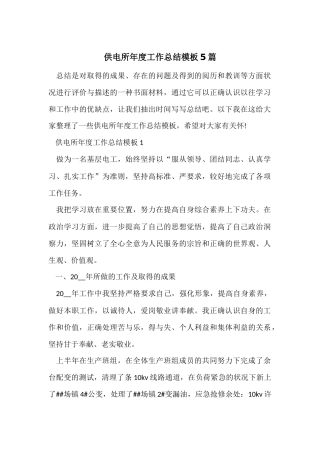 供电所年度工作总结模板5篇