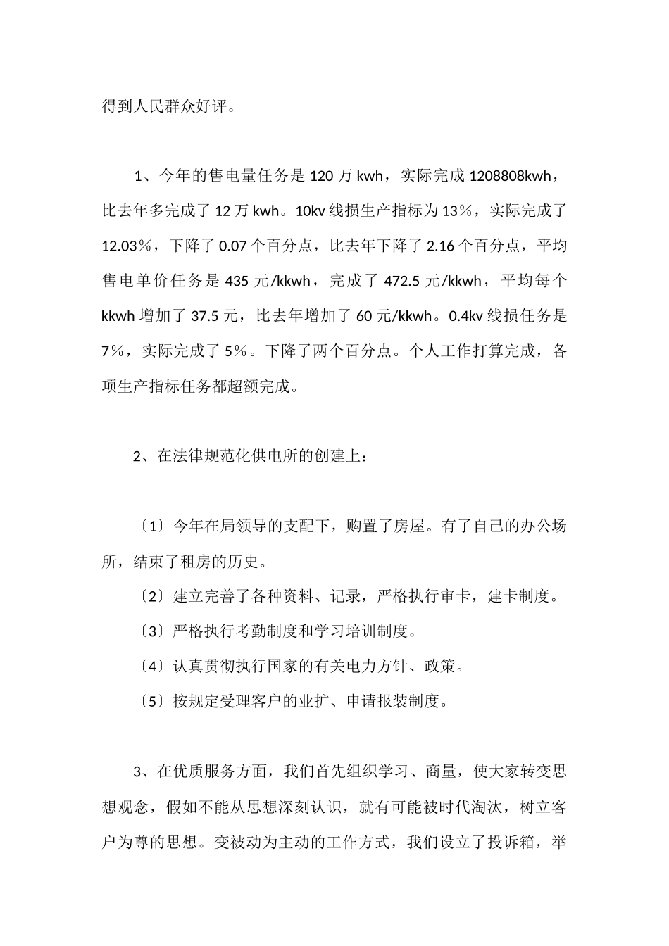 供电所工作总结_第2页