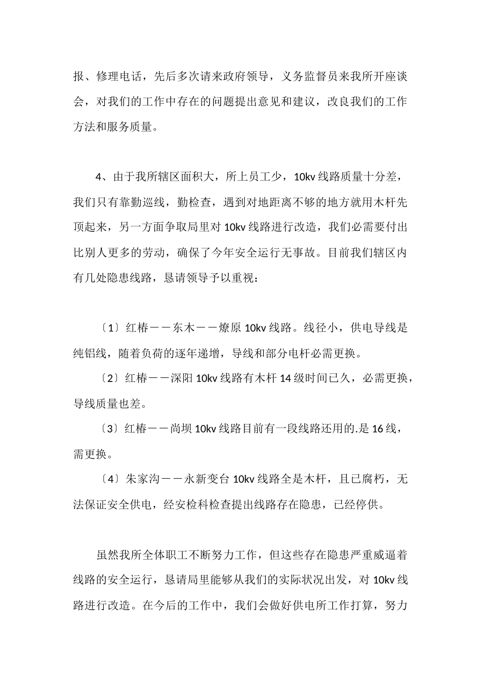 供电所工作总结_第3页