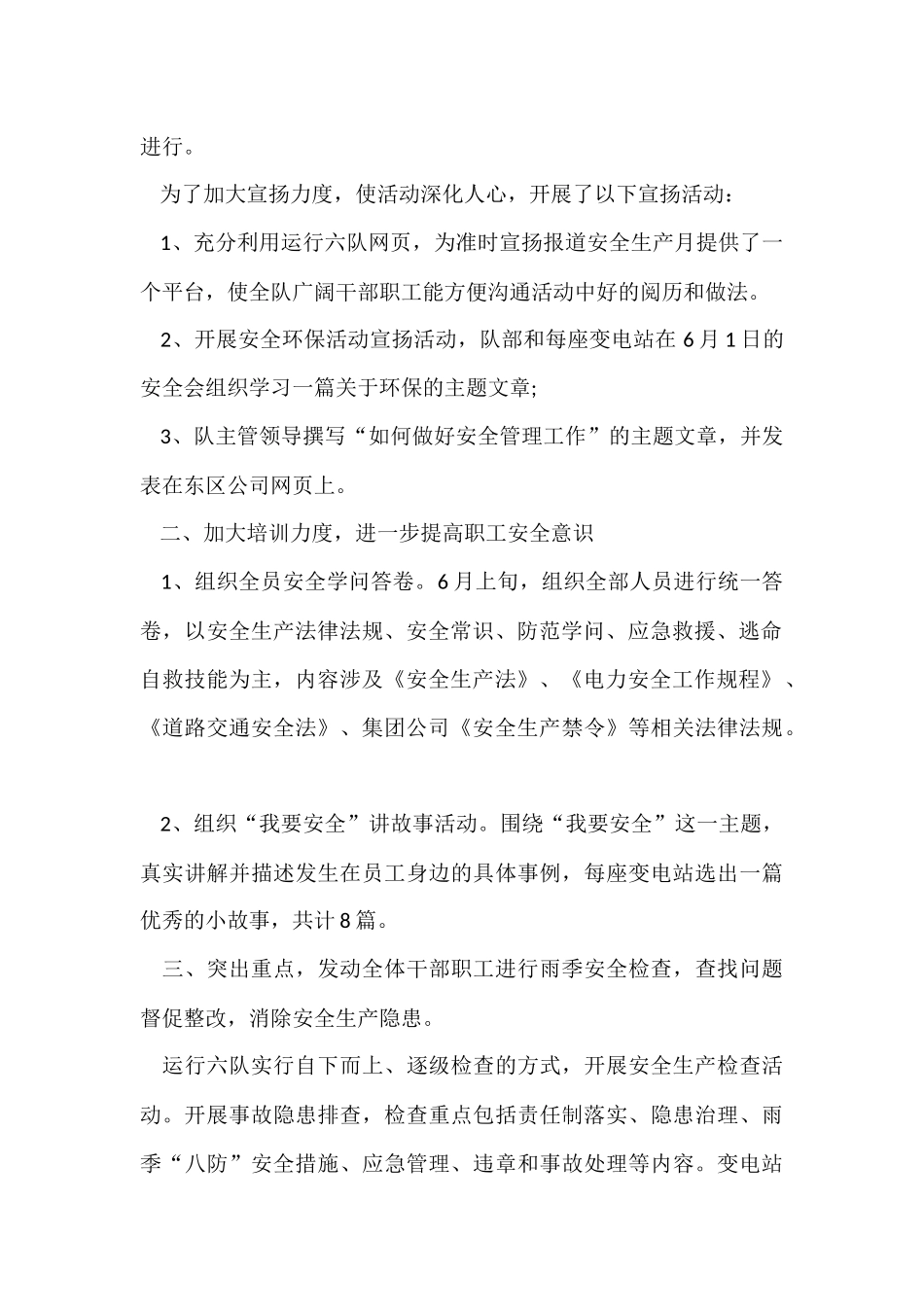 供电所工作总结-2_第2页