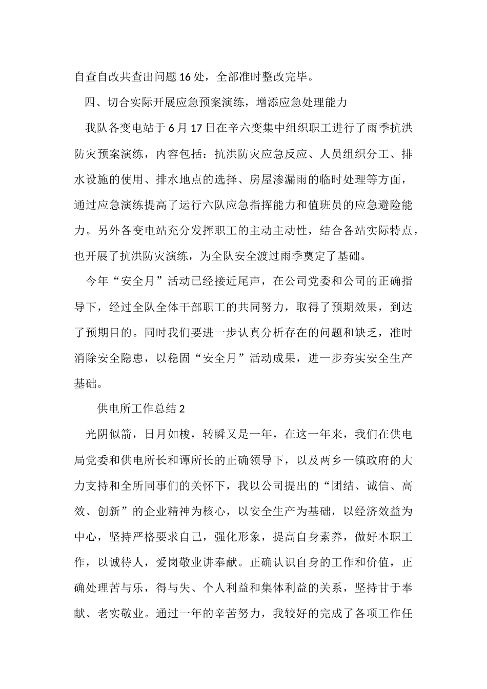 供电所工作总结-2_第3页