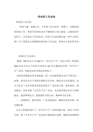 供电所工作总结-2