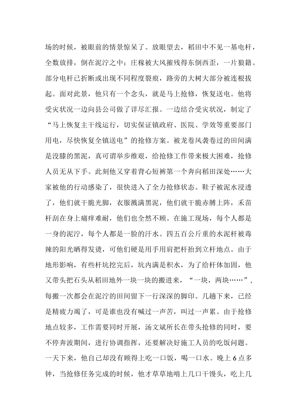 供电所所长个人先进事迹_第2页