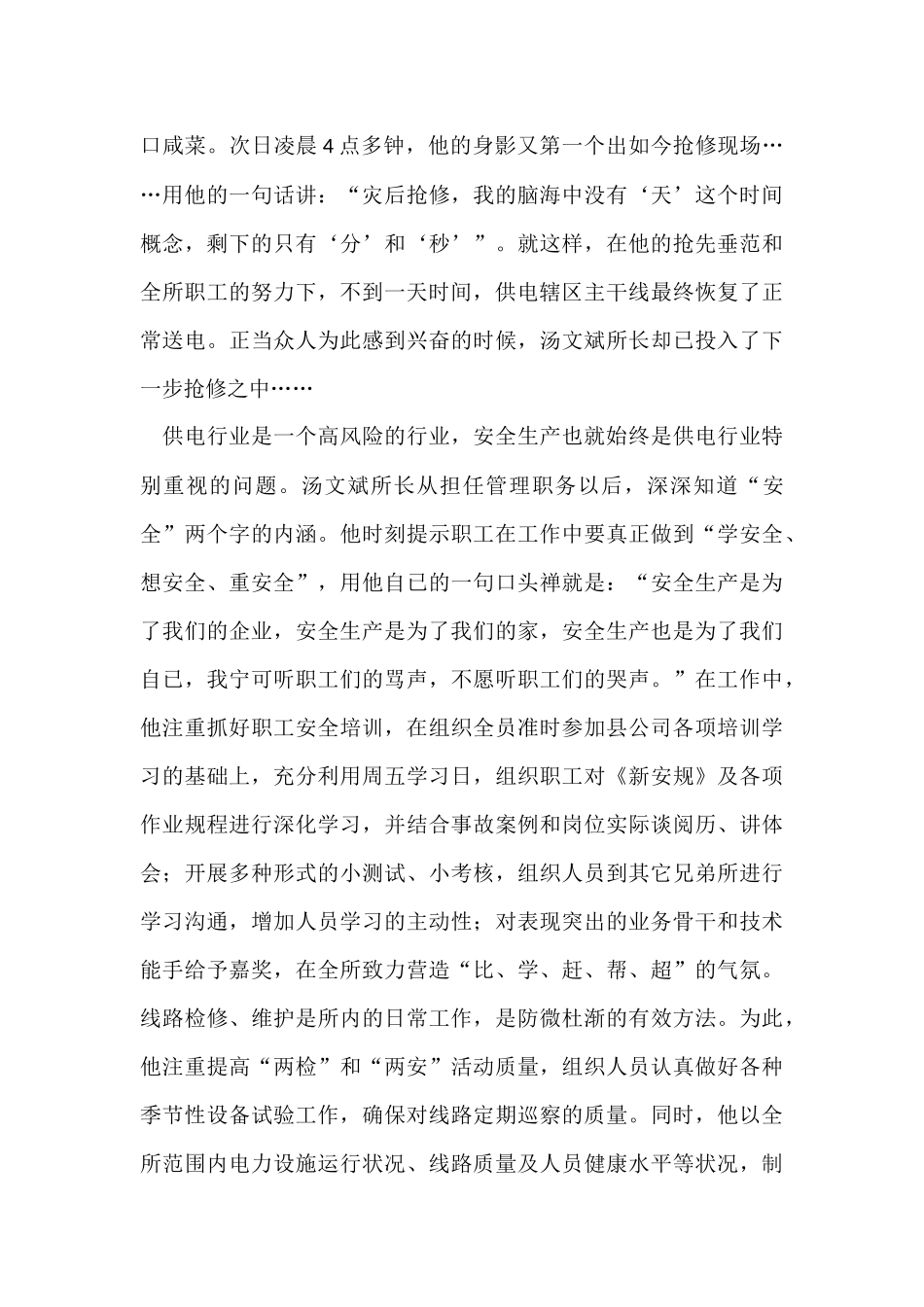 供电所所长个人先进事迹_第3页