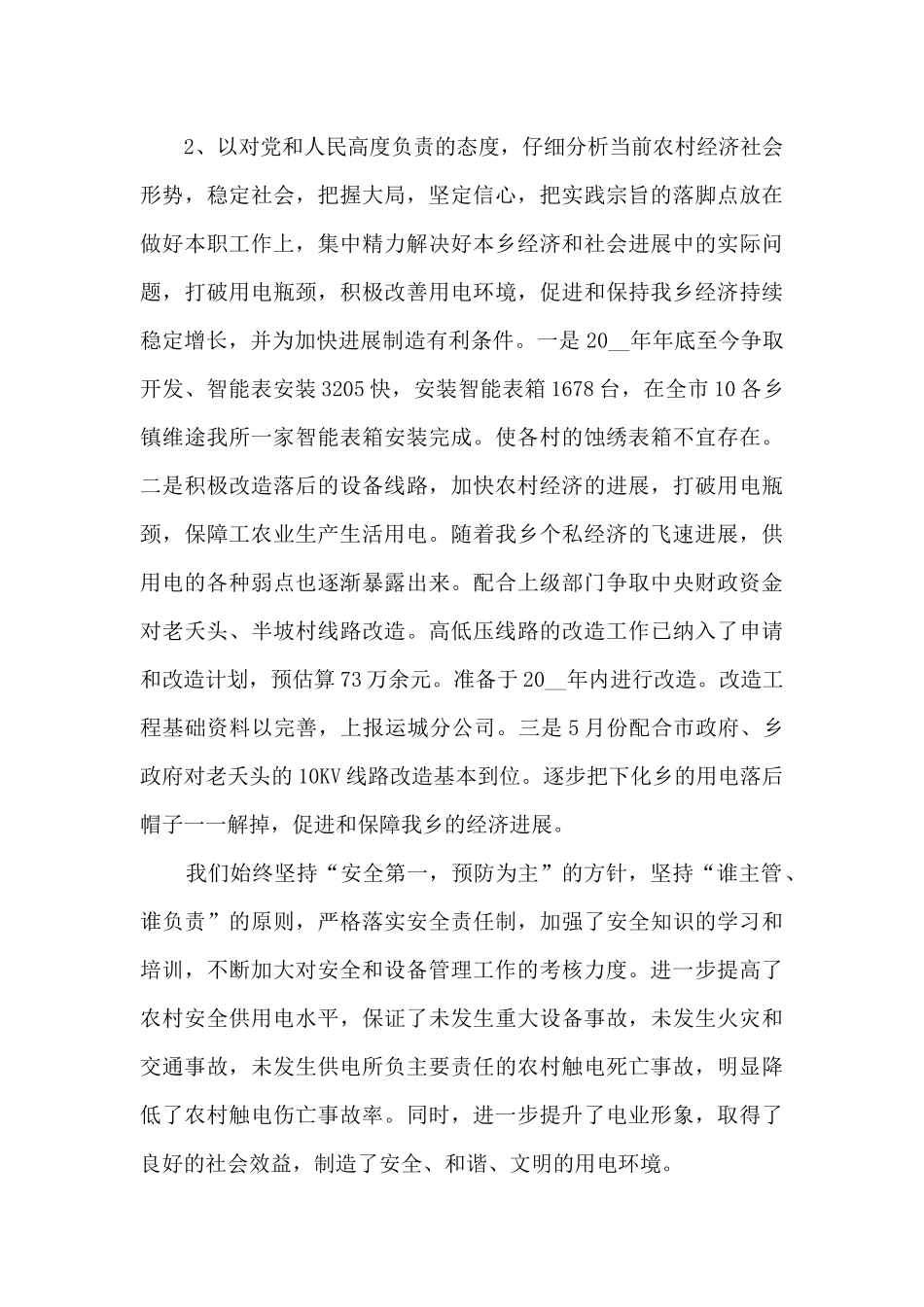 供电所所长述职报告合集_第3页