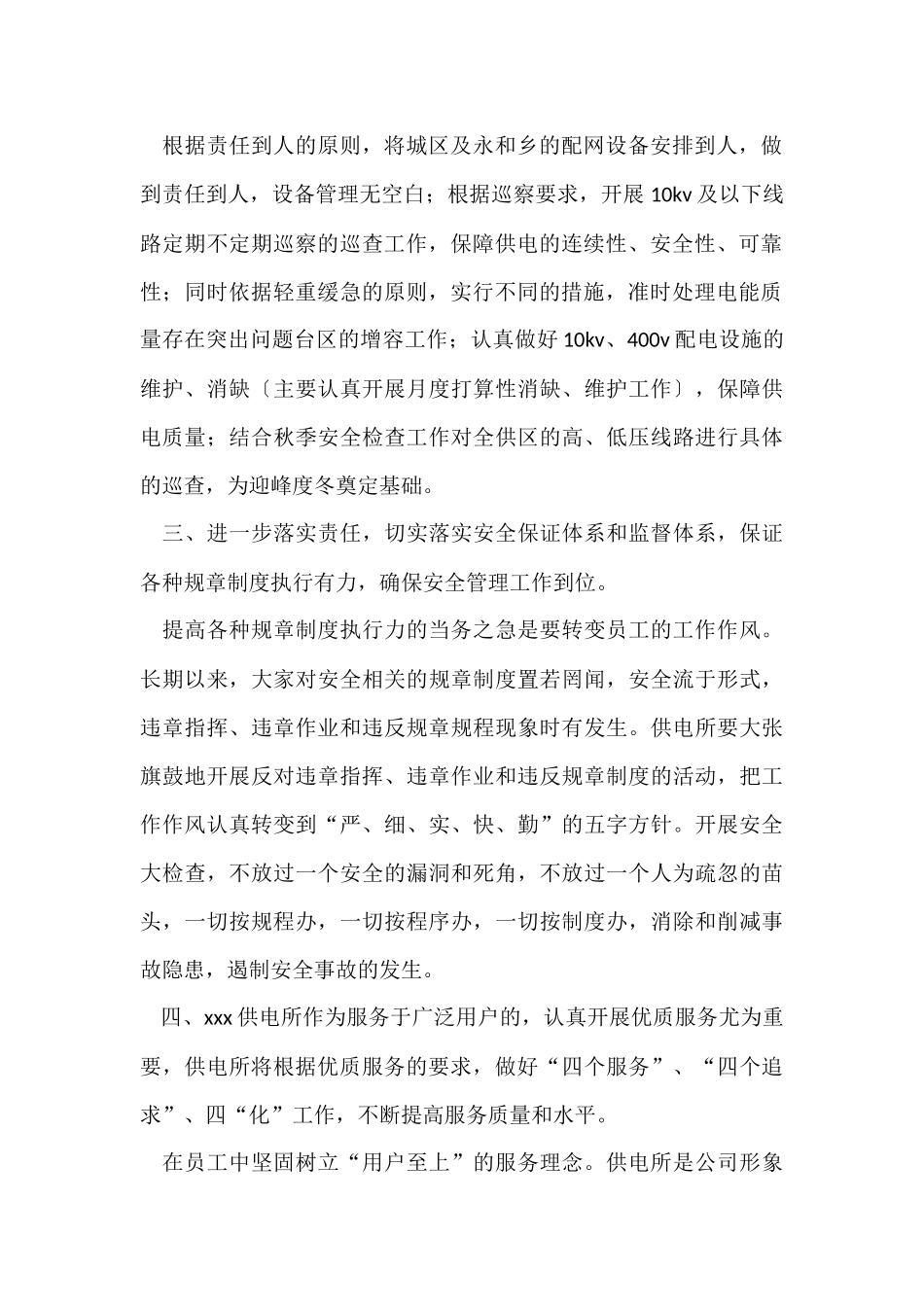 供电所所长述职报告_第2页