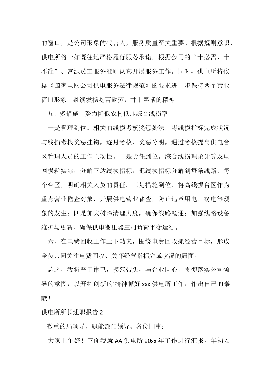 供电所所长述职报告_第3页