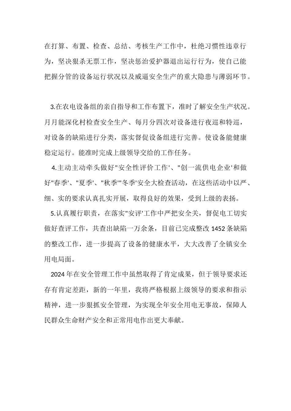 供电所安全员的自我总结_第2页