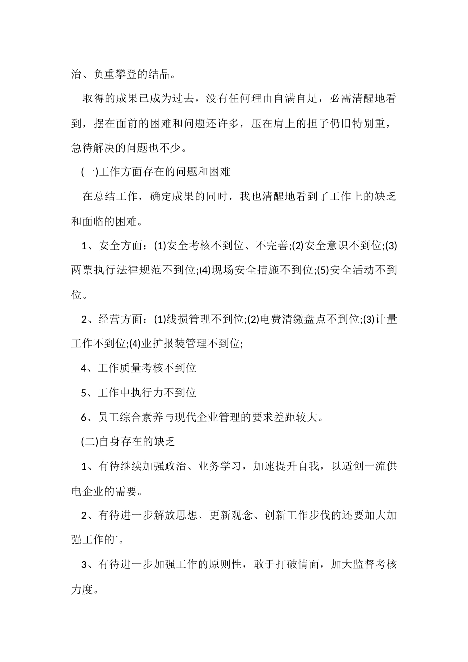 供电所所长述职报告范本_第3页