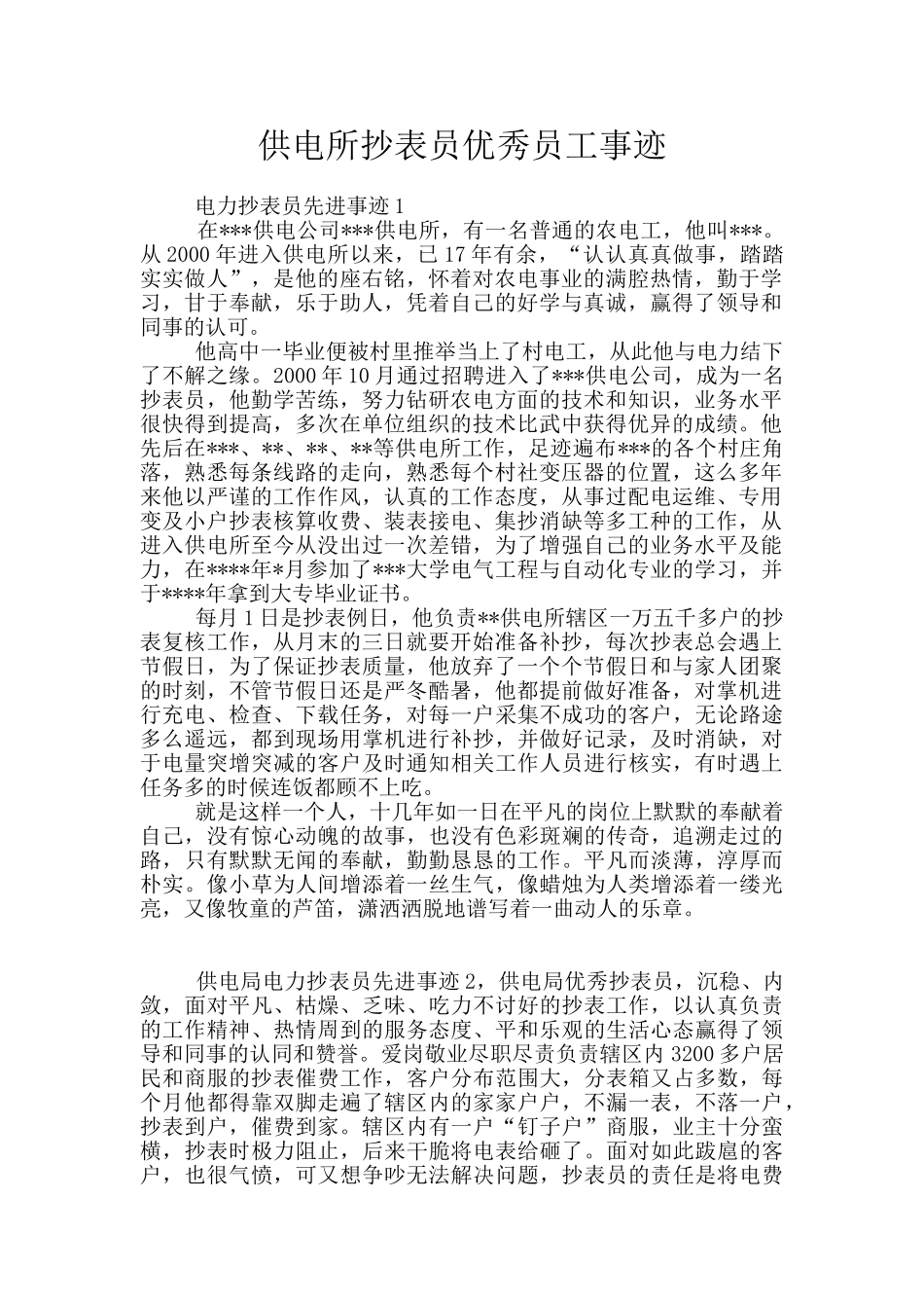供电所抄表员优秀员工事迹_第1页