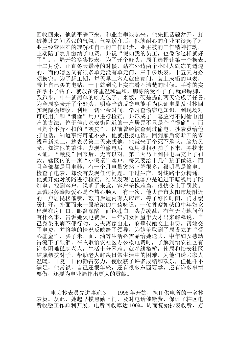 供电所抄表员优秀员工事迹_第2页