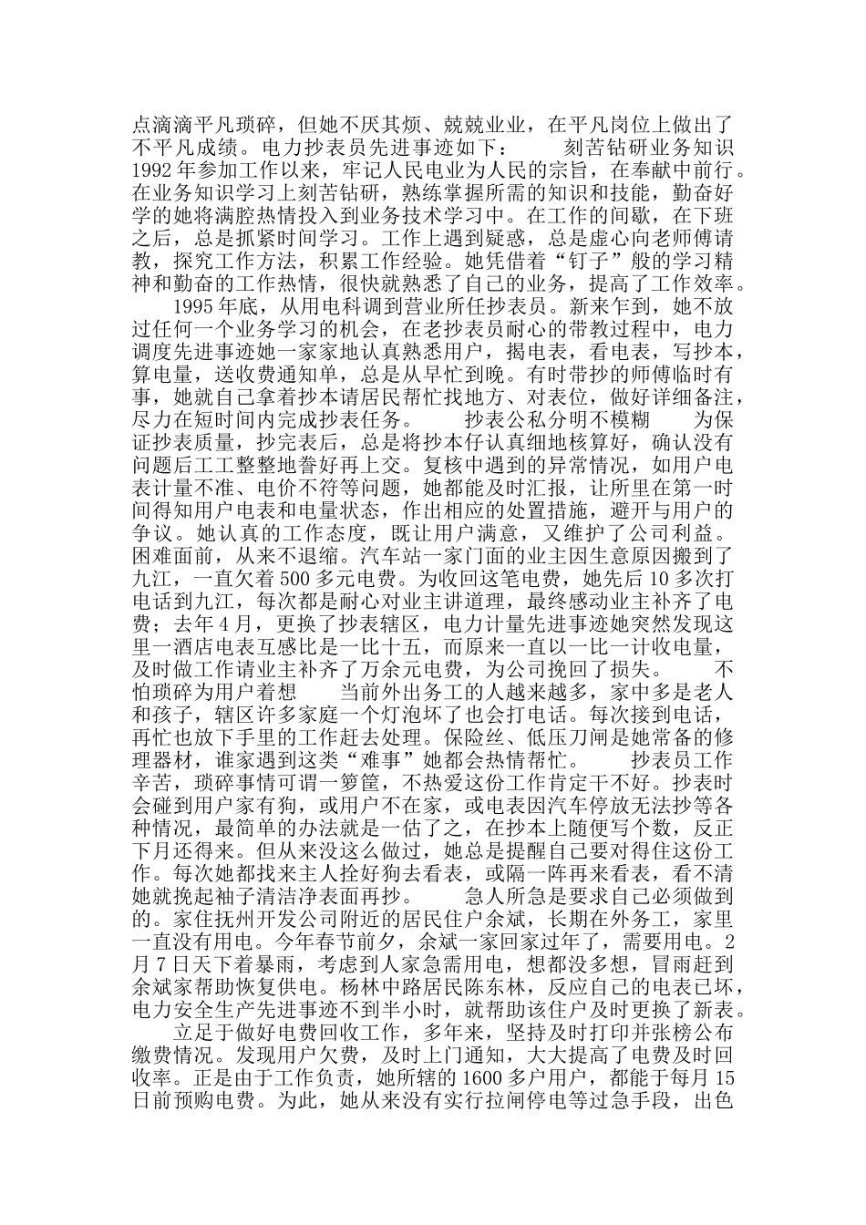 供电所抄表员优秀员工事迹_第3页