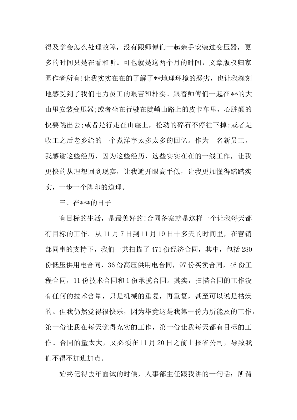 供电所抄表员工作总结_第2页