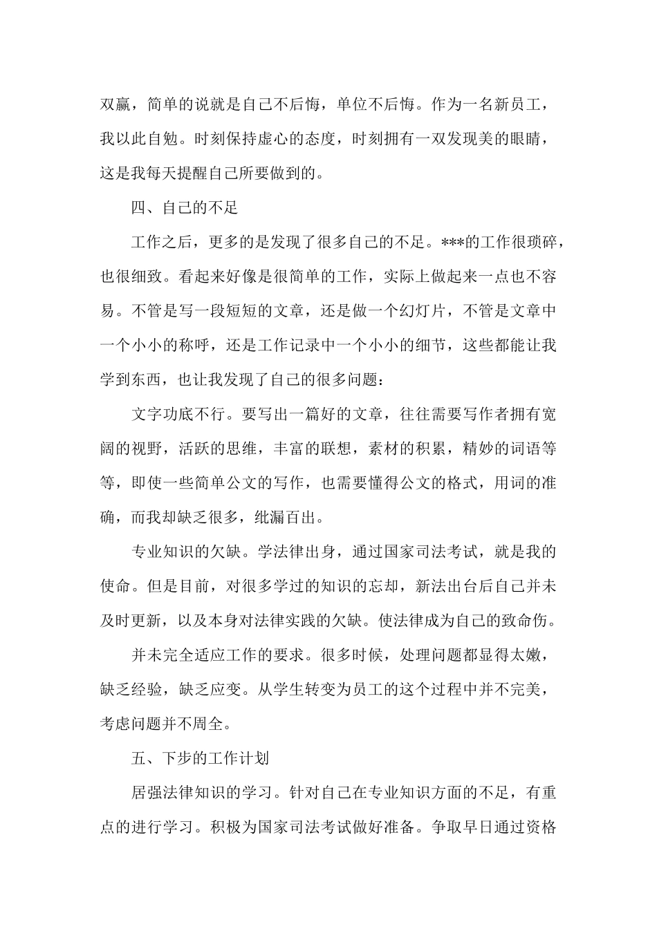 供电所抄表员工作总结_第3页