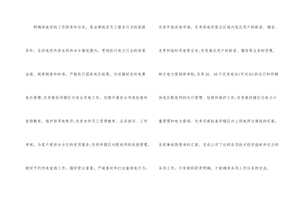 供电所安全生产工作总结5篇_第2页