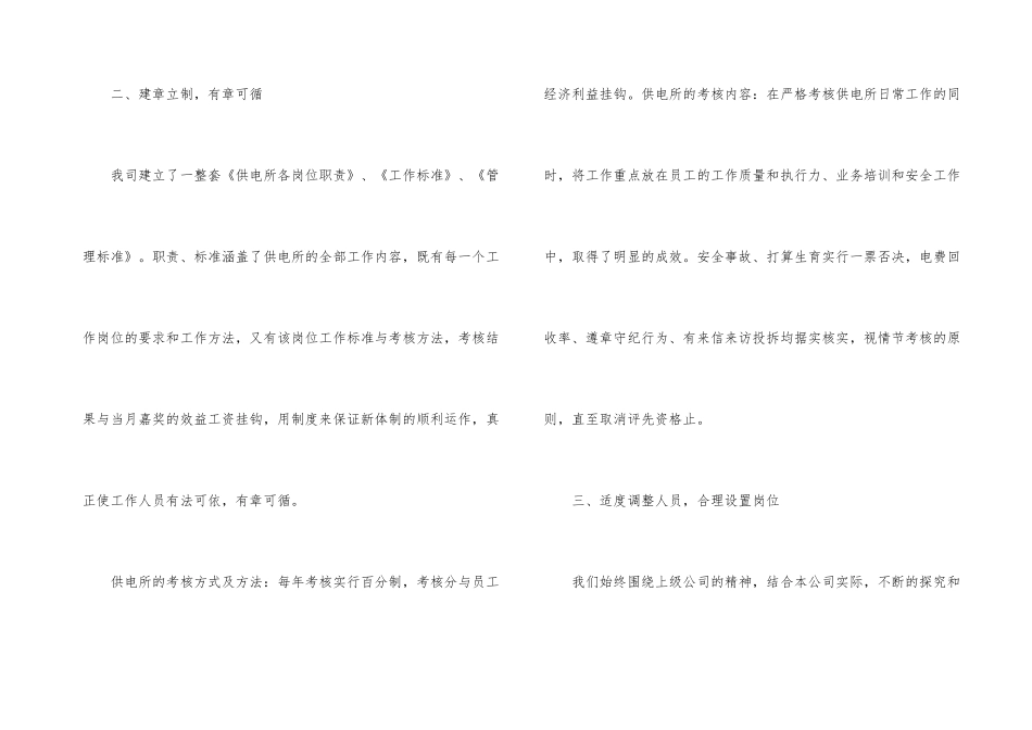 供电所安全生产工作总结5篇_第3页