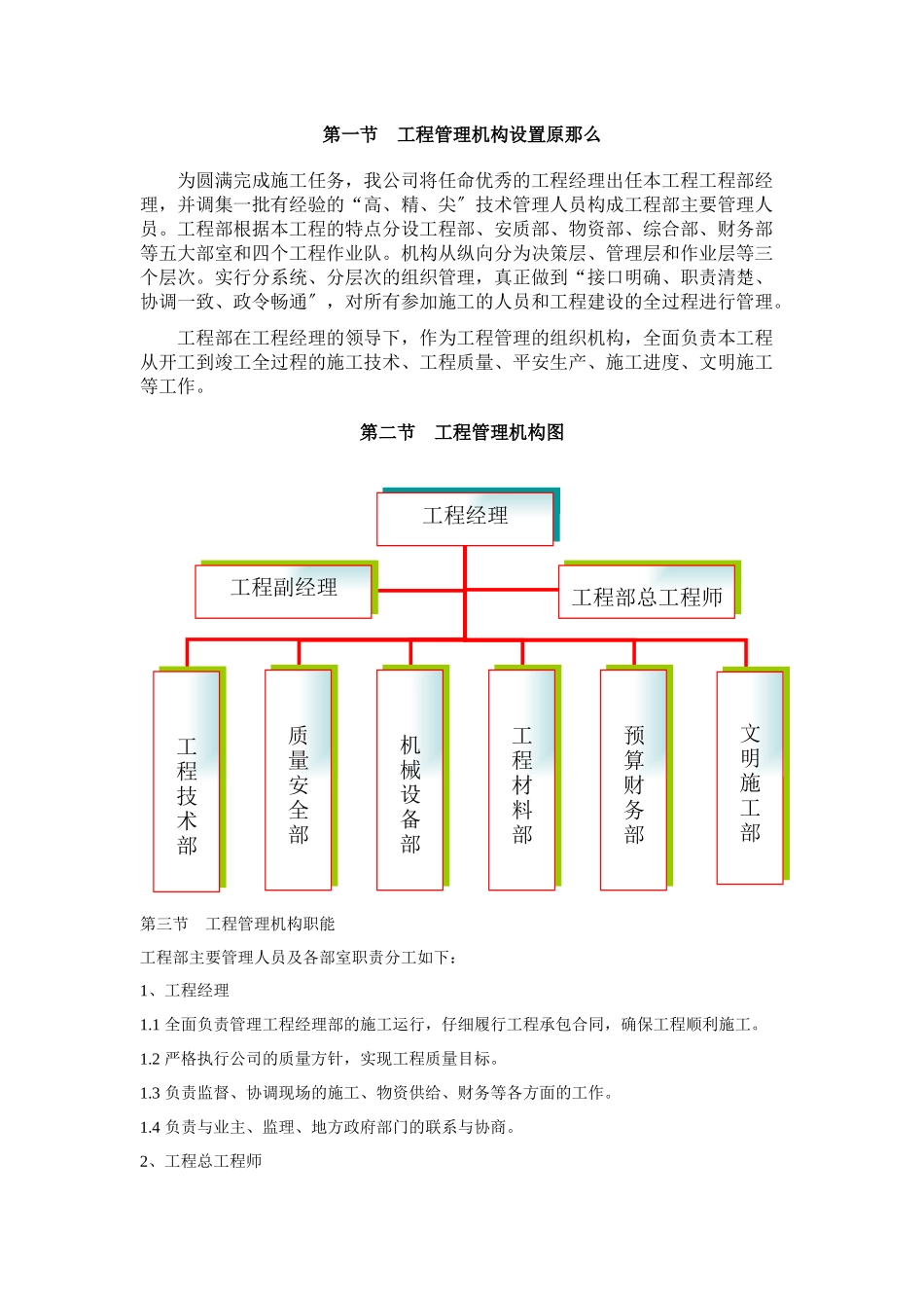供电所施工组织设计_第2页