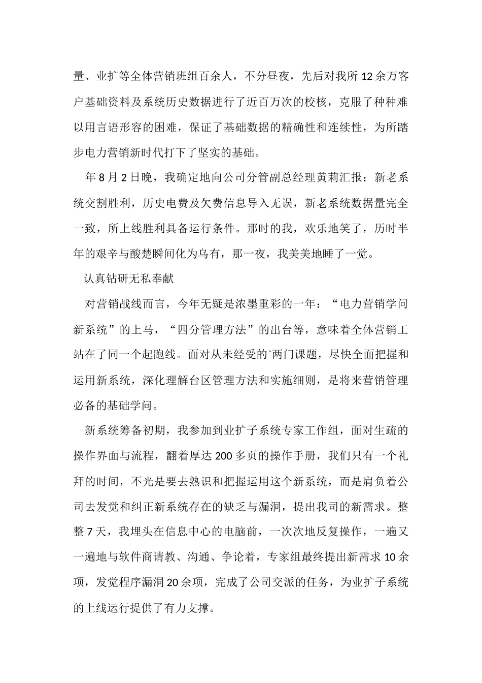 供电所营销年终工作总结_第2页