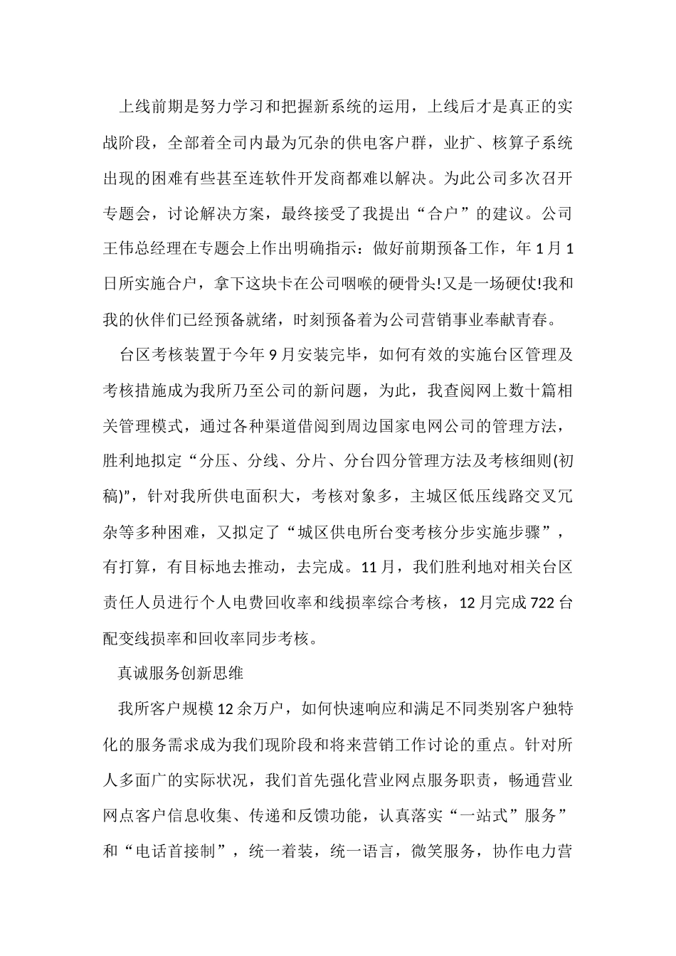 供电所营销年终工作总结_第3页