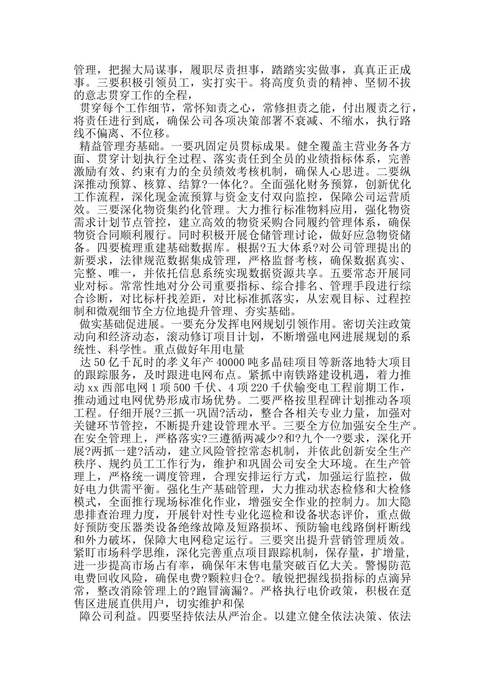 供电所表态发言_第3页