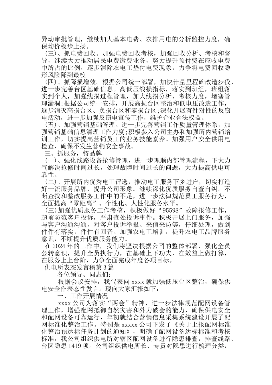 供电所表态发言稿_第3页