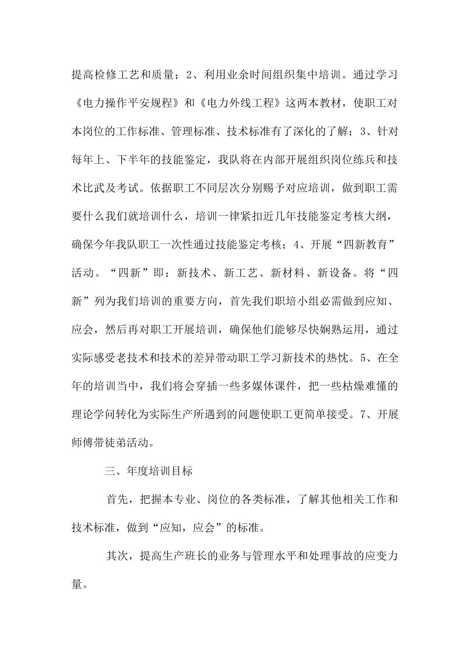 供电所职工培训工作计划_第2页