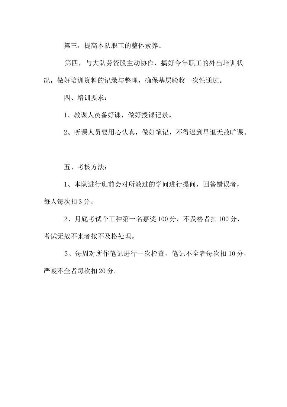 供电所职工培训工作计划_第3页