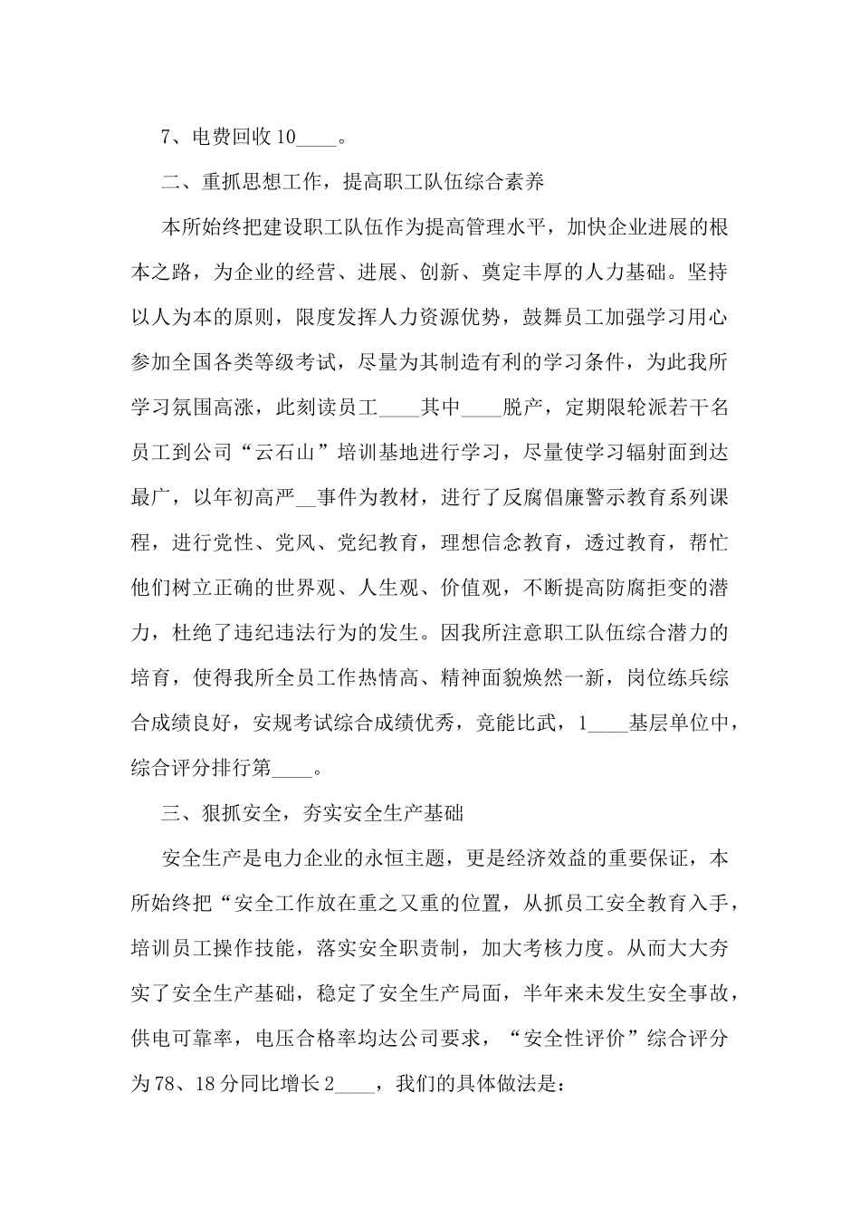 供电所工作总结模板最新5篇_第2页