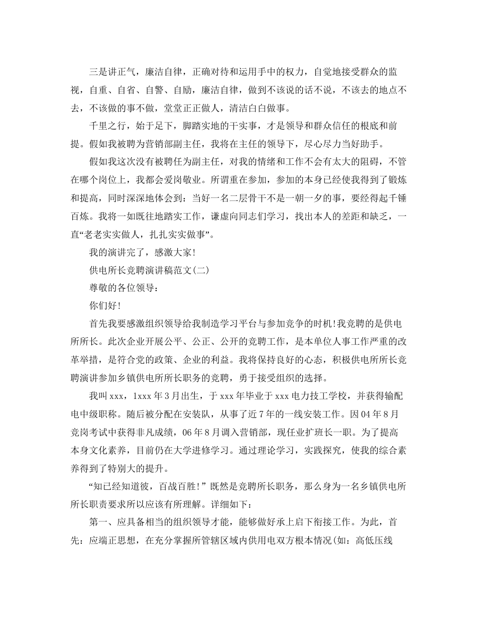 供电所长竞聘演讲稿范文5篇参考_第3页