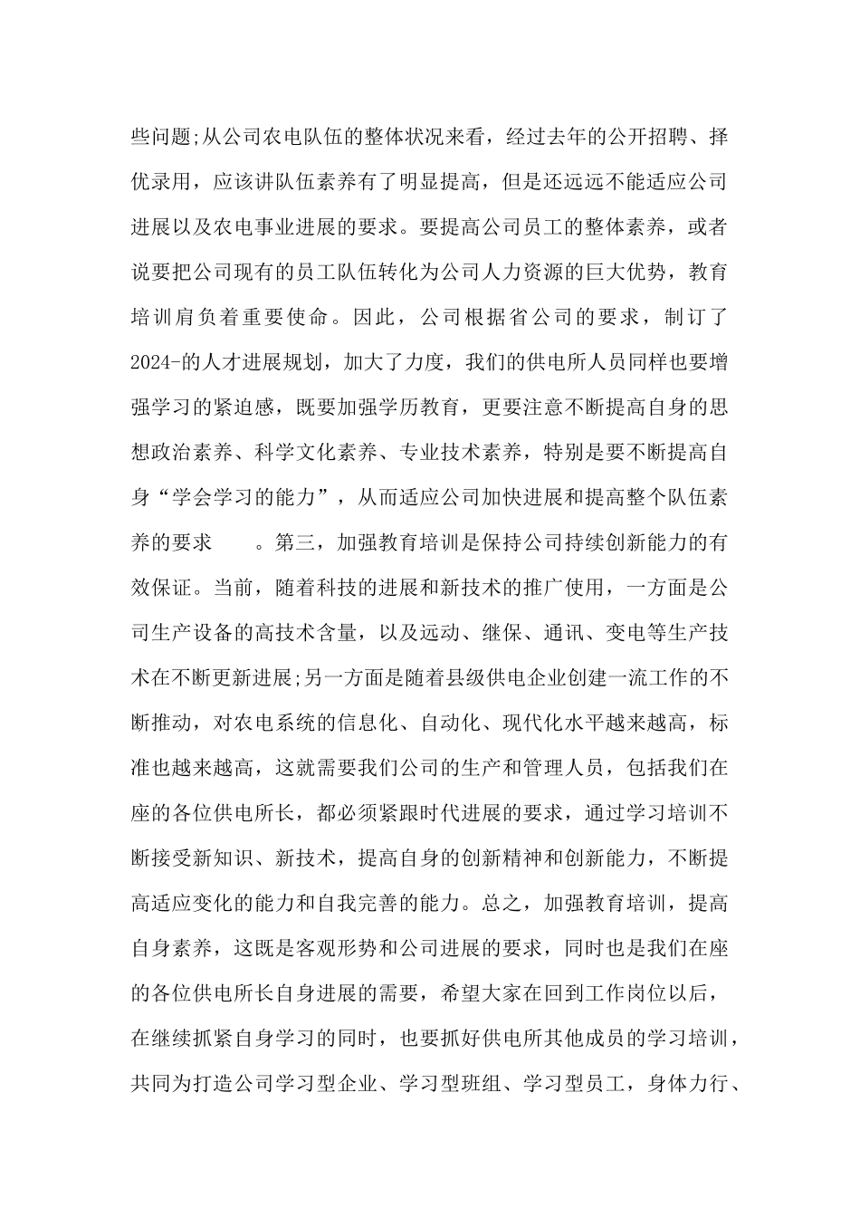 供电所领导培训班结业典礼上的讲话_第2页