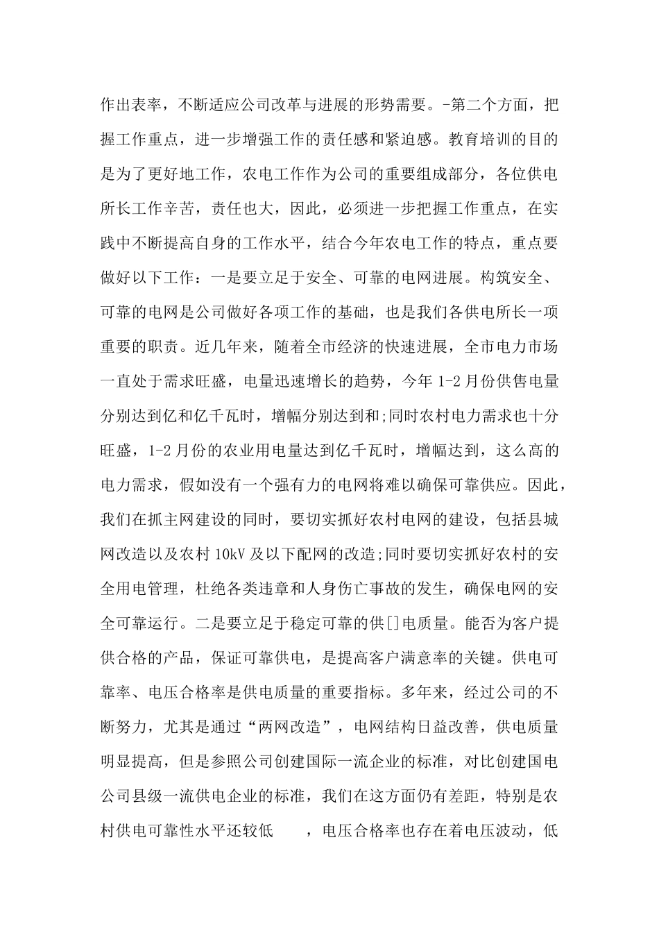 供电所领导培训班结业典礼上的讲话_第3页