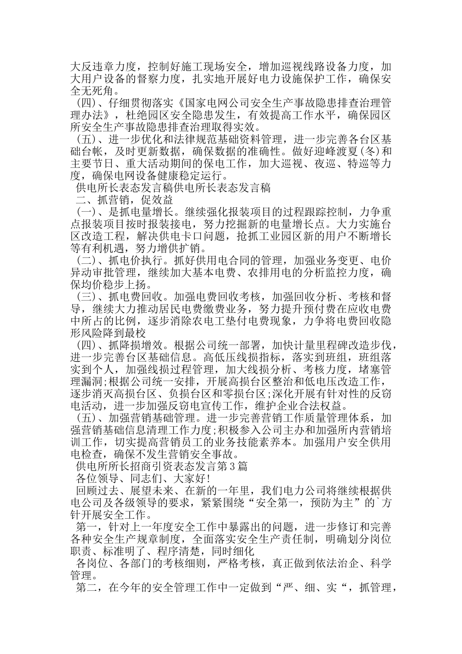 供电所所长招商引资表态发言_第2页