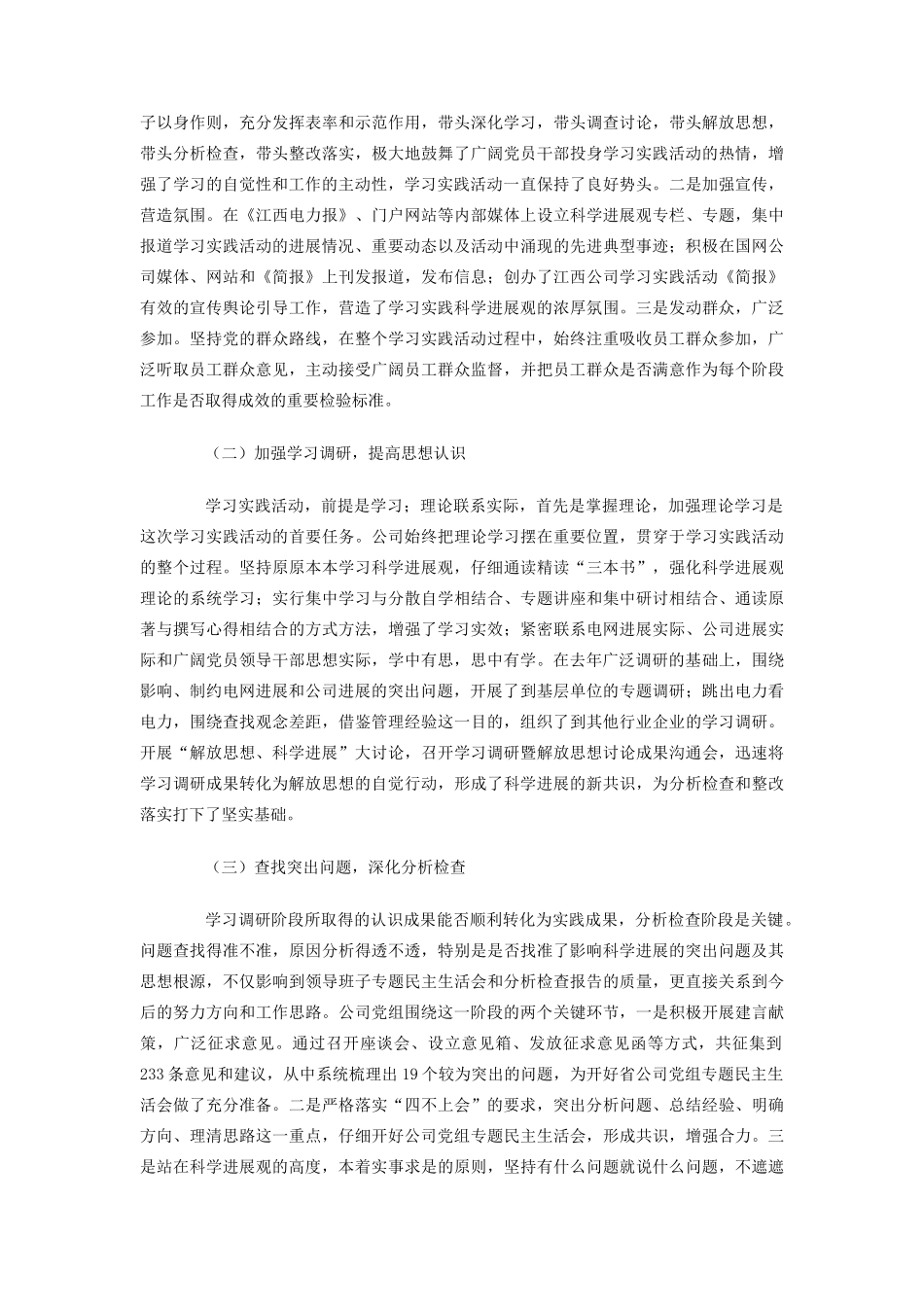 供电站科学发展观活动大总结_第2页