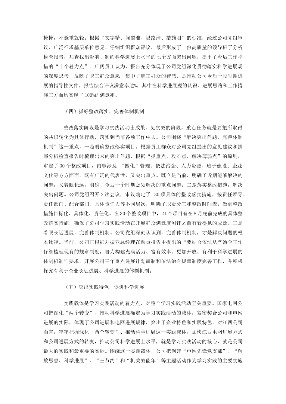 供电站科学发展观活动大总结_第3页