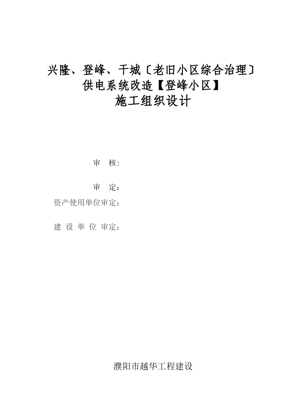 供电系统改造_第1页