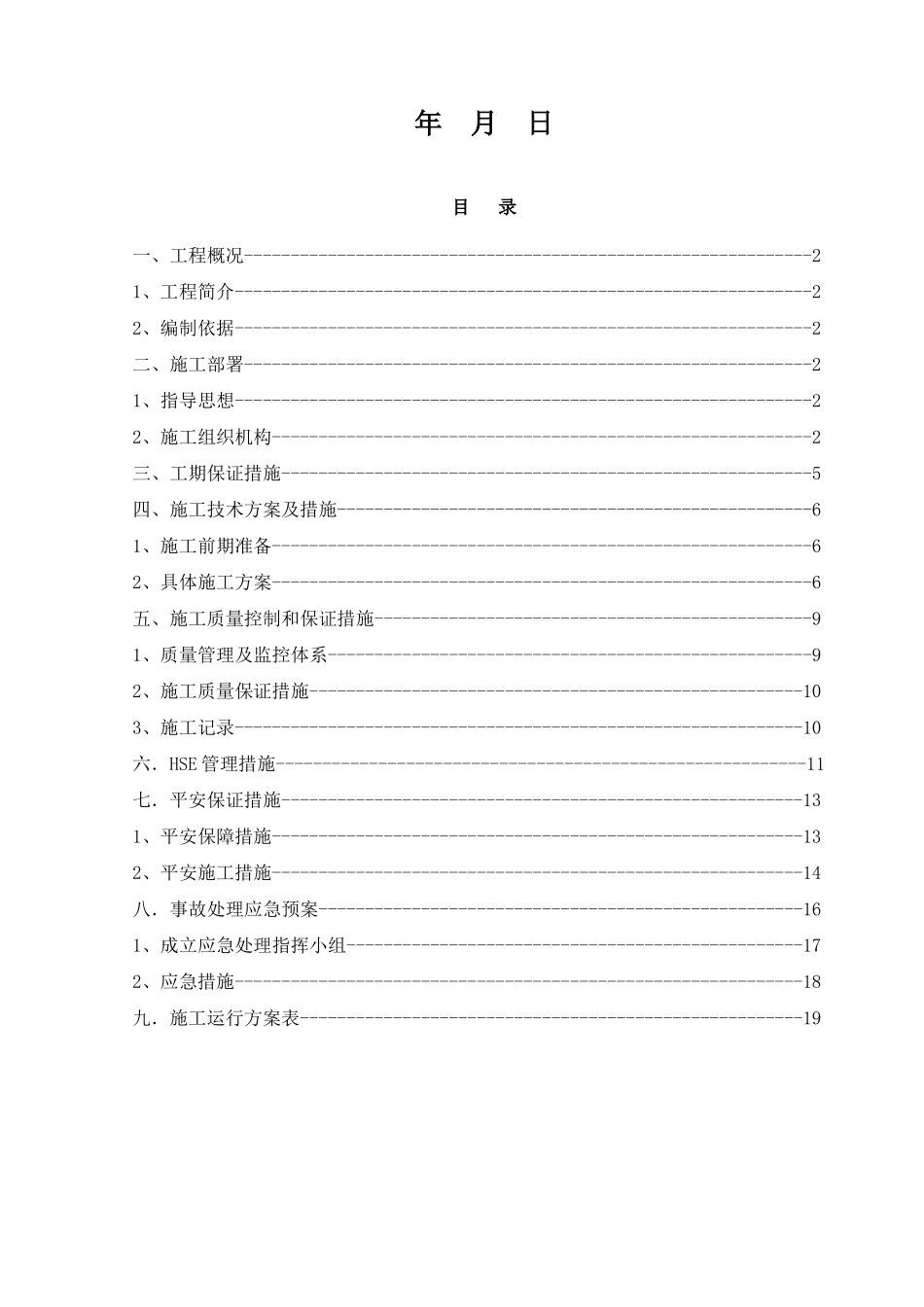 供电系统改造_第2页