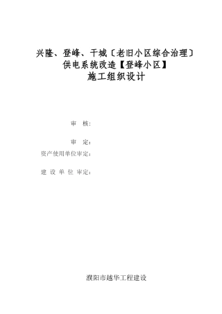 供电系统改造