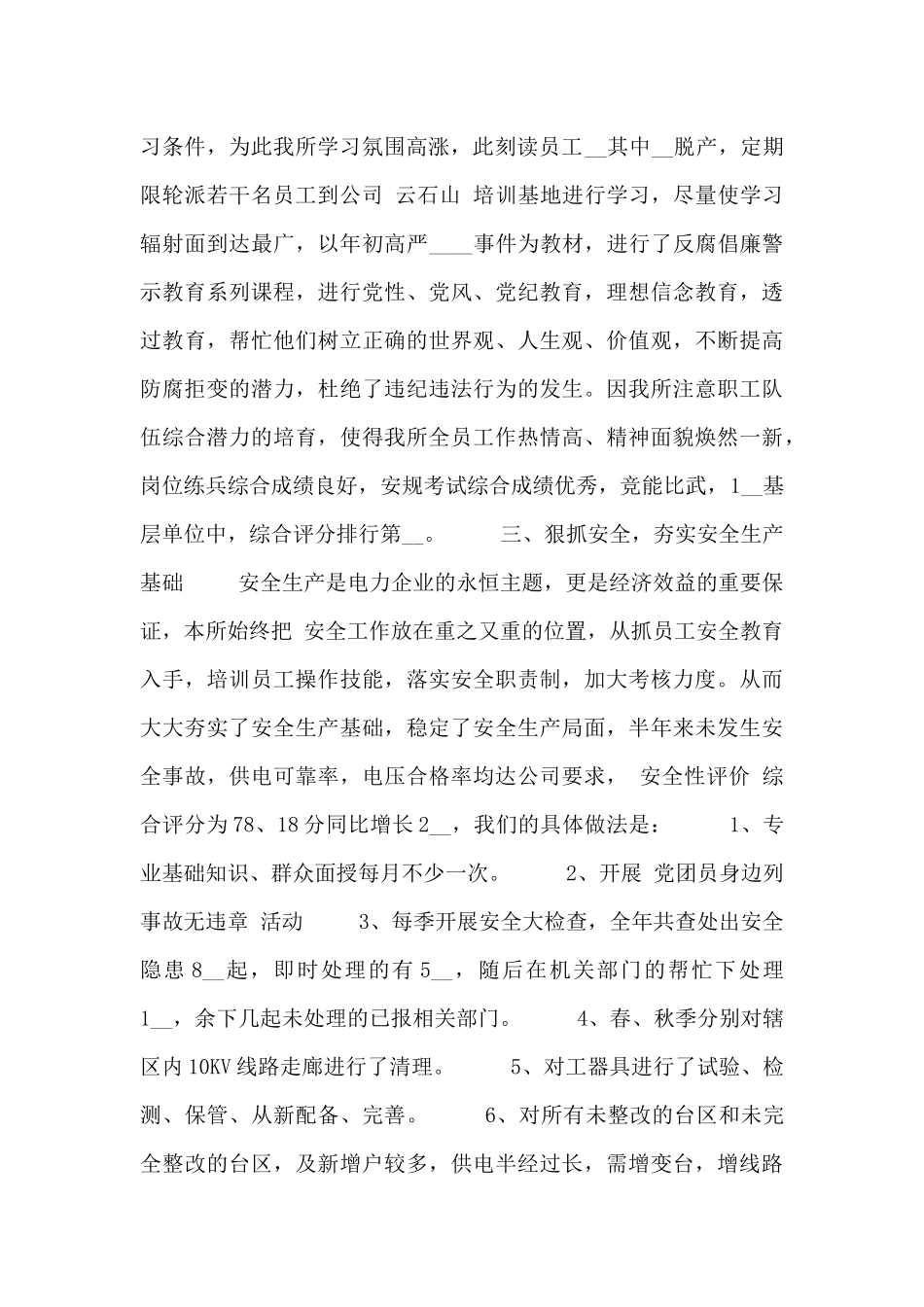 供电服务工作心得范文精选合集3篇_第2页