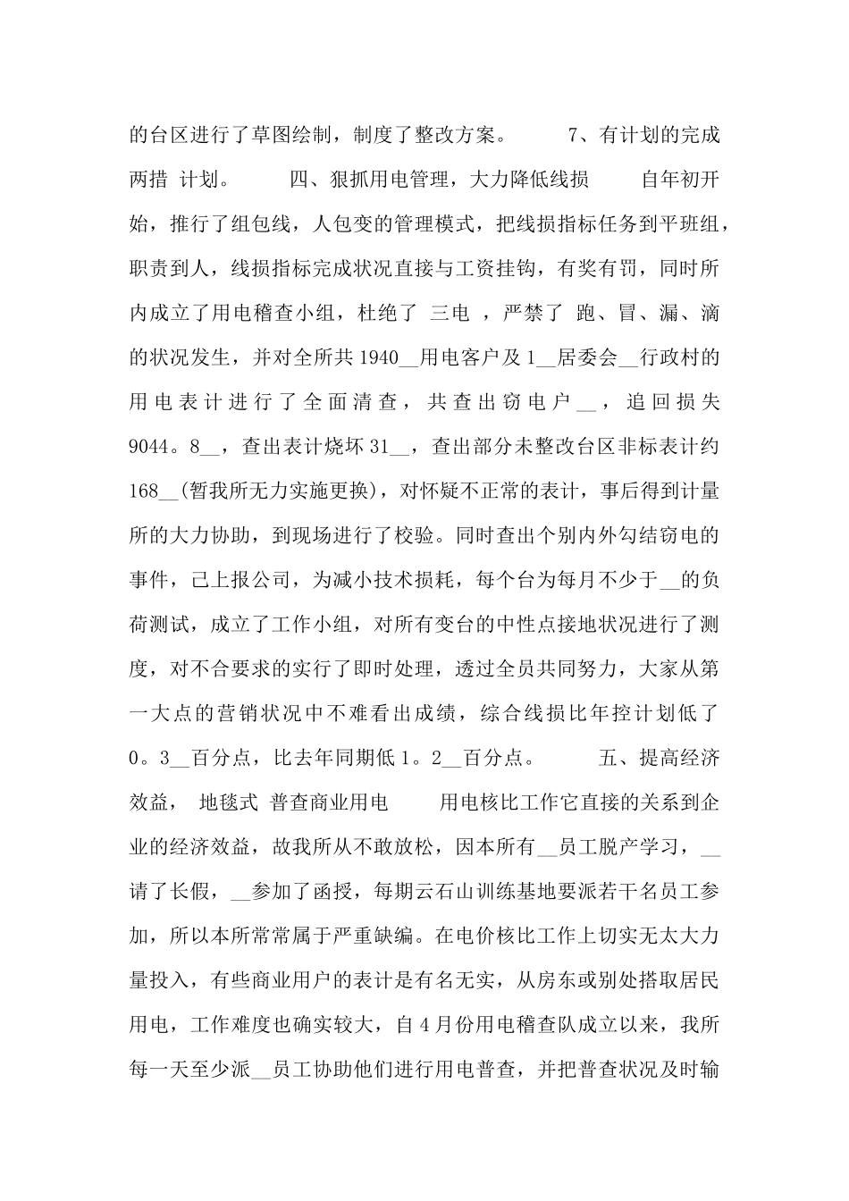 供电服务工作心得范文精选合集3篇_第3页