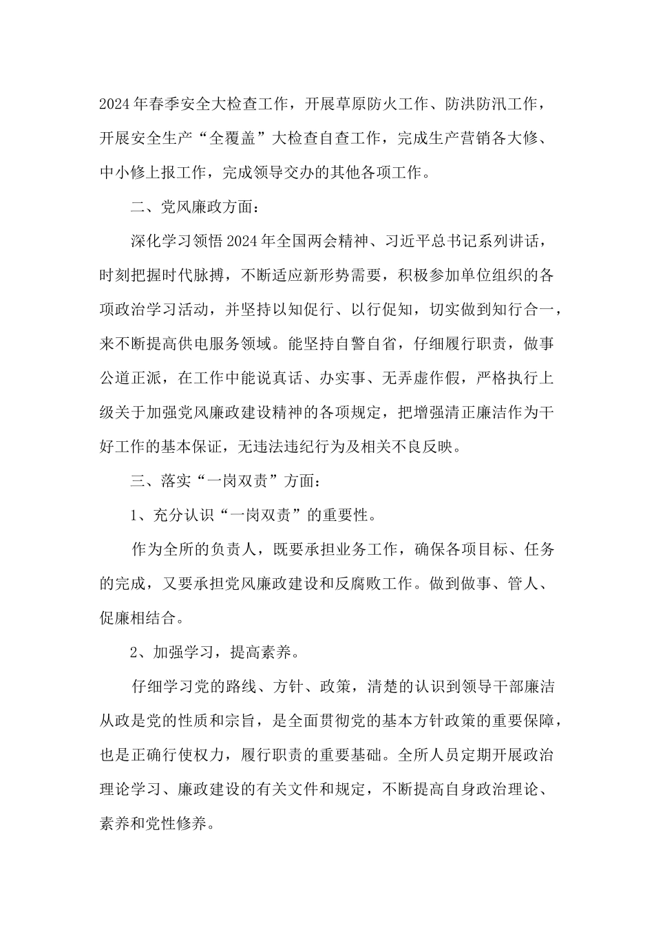 供电所负责人述职述廉报告_第2页