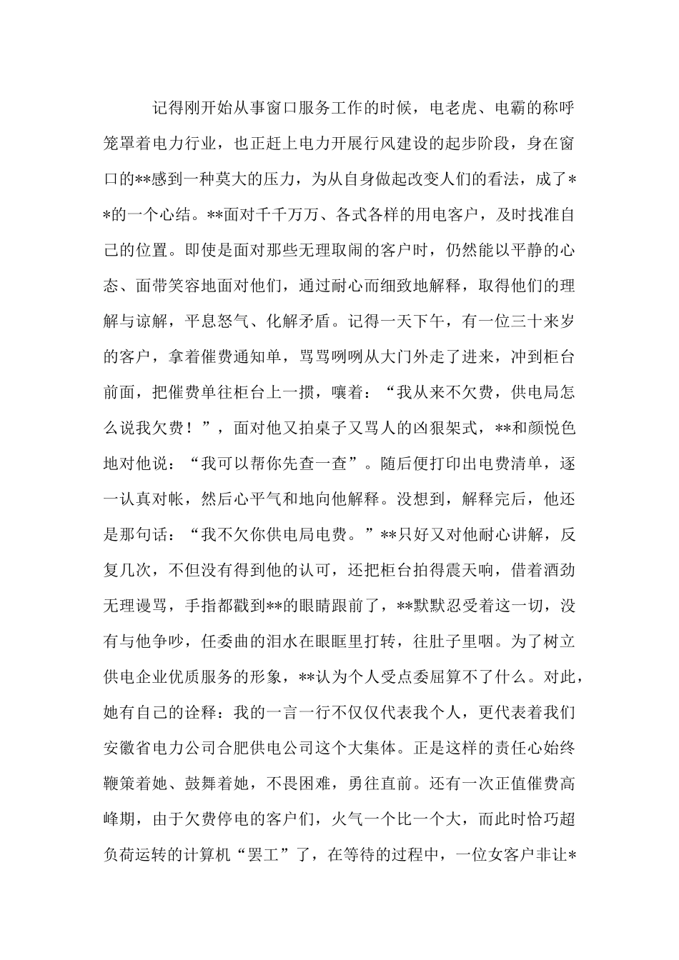 供电营业十佳服务明星事迹材料_第2页