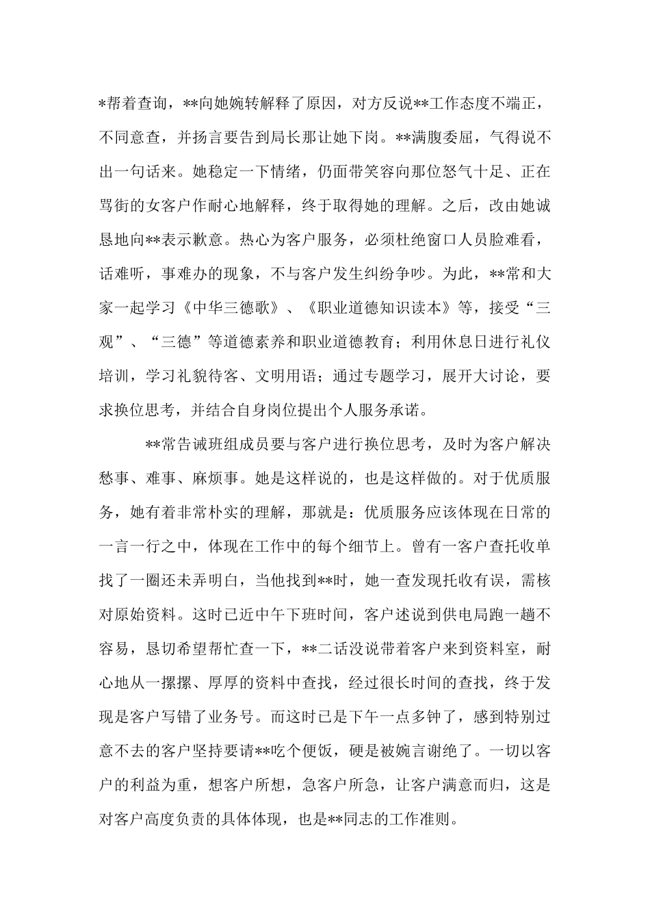 供电营业十佳服务明星事迹材料_第3页