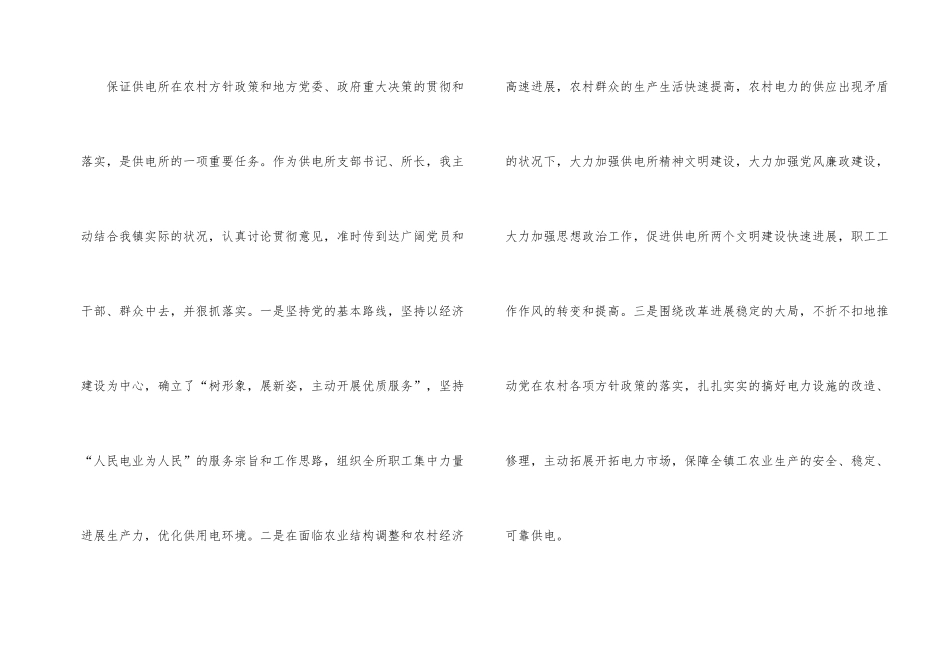 供电所长的述职报告_第2页