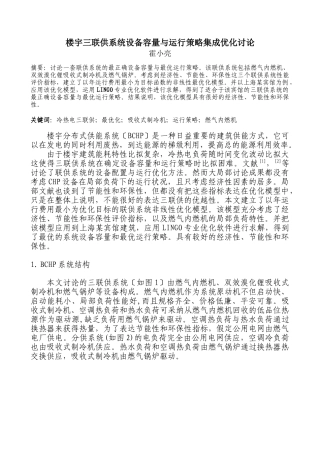 供系统设备容量与运行策略集成优化研究