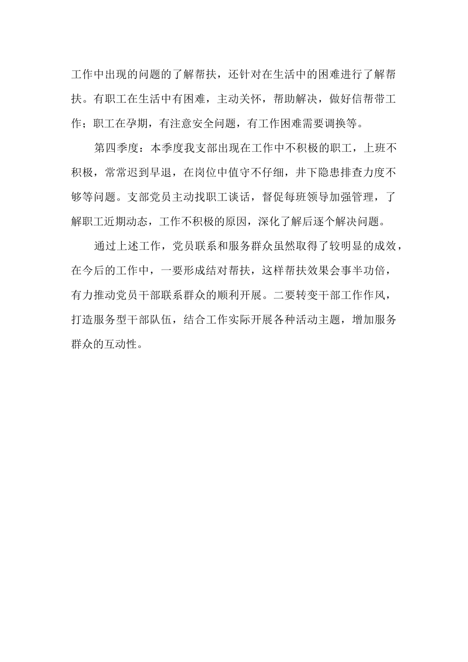 供电队党支部党员服务群众工作总结_第2页