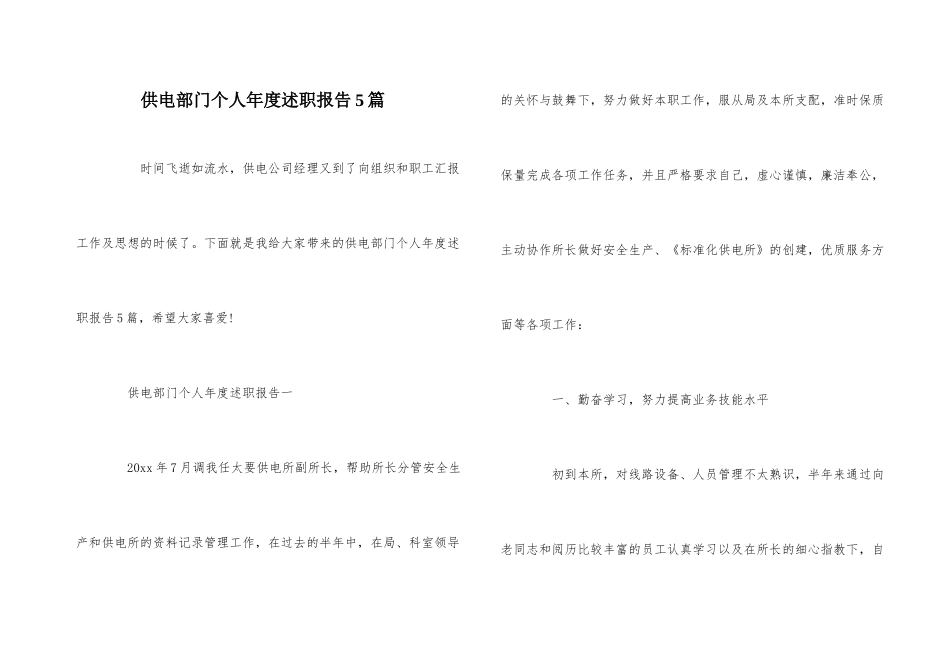 供电部门个人年度述职报告5篇_第1页