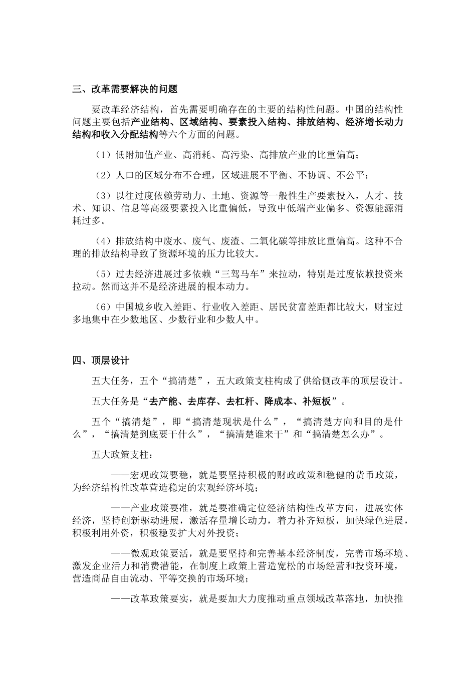 供给侧结构性改革的总结和理解_第2页