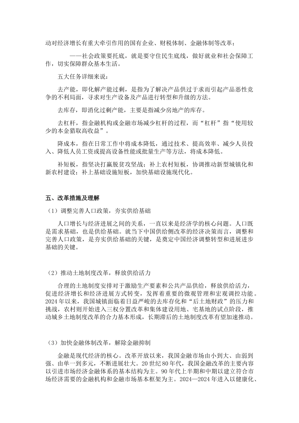 供给侧结构性改革的总结和理解_第3页