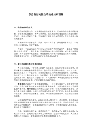 供给侧结构性改革的总结和理解