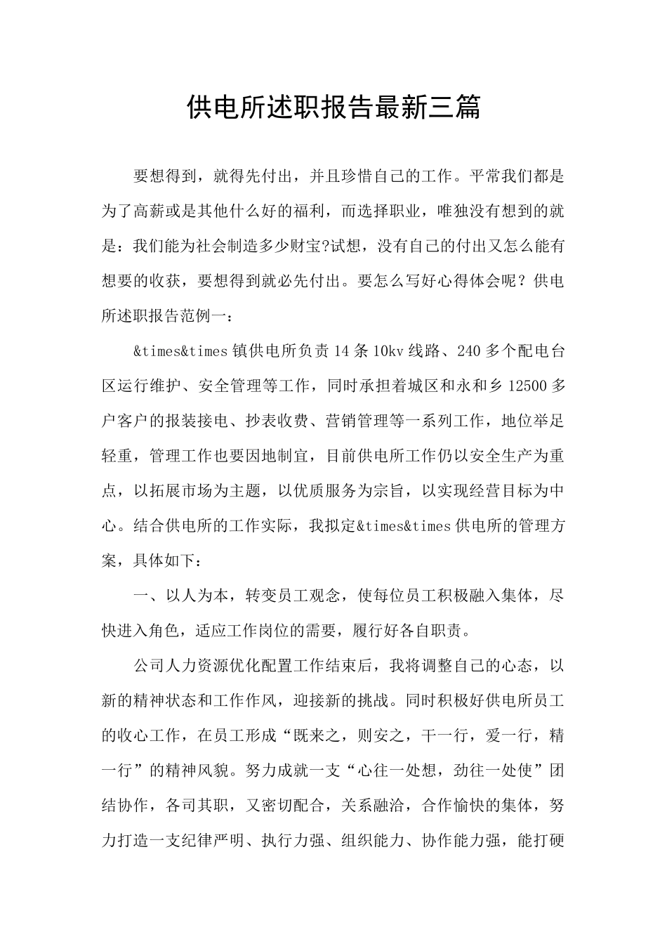供电所述职报告最新三篇_第1页